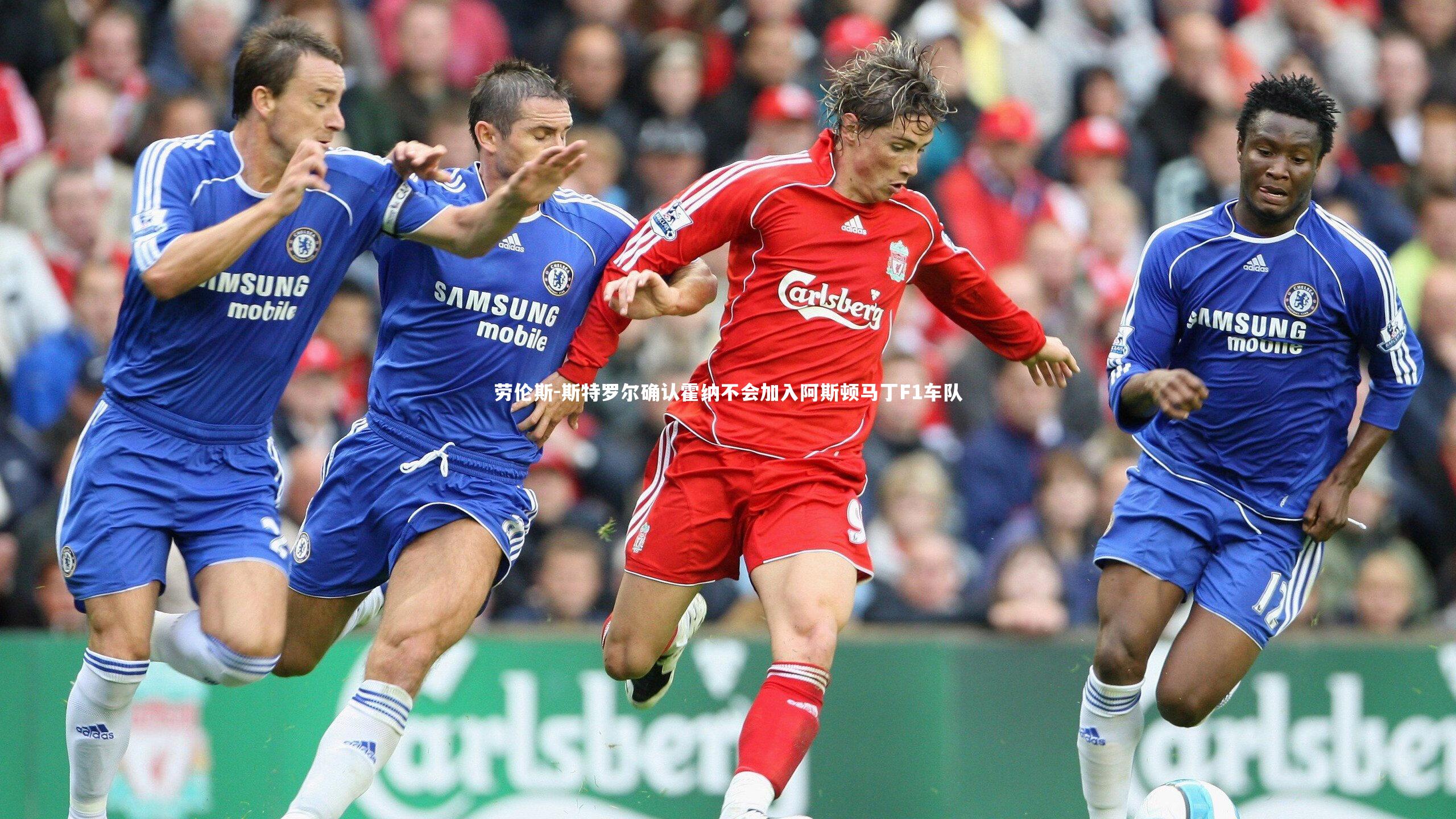 芒果体育_劳伦斯-斯特罗尔确认霍纳不会加入阿斯顿马丁F1车队