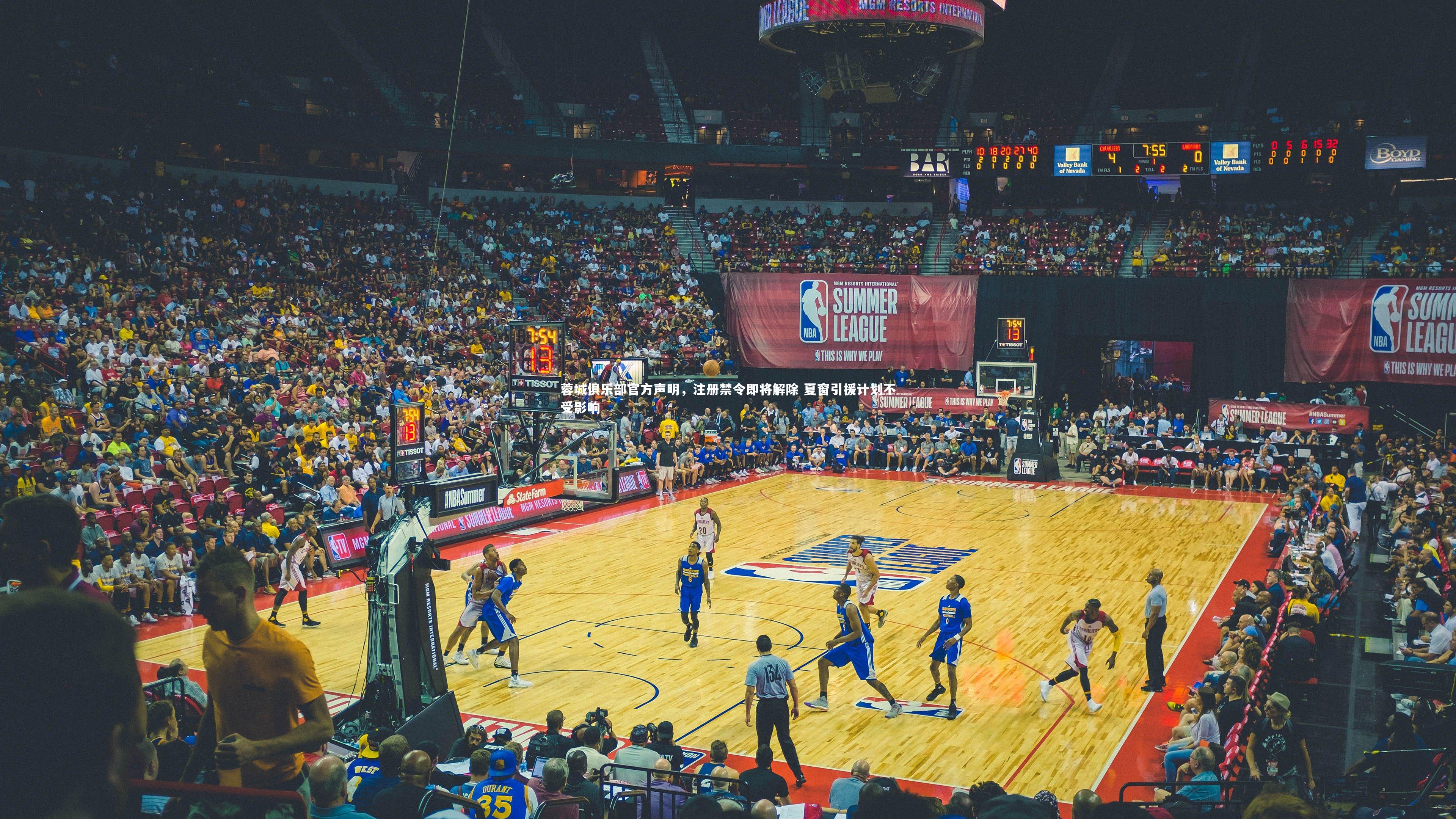 【芒果体育平台】蓉城俱乐部官方声明，注册禁令即将解除 夏窗引援计划不受影响